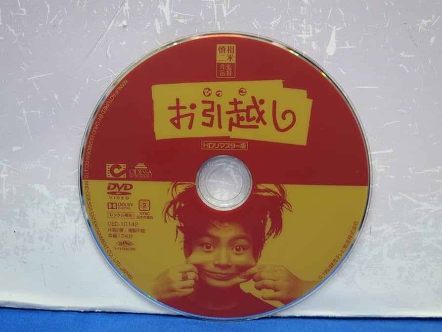 【中古】 貴公子 [レンタル落ち] [DVD] Amazon.co.jp: J9 レンタル落ち お引越し 中井貴一/桜田淳子